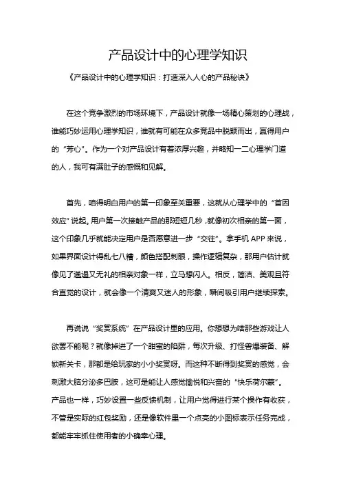 产品设计中的心理学知识