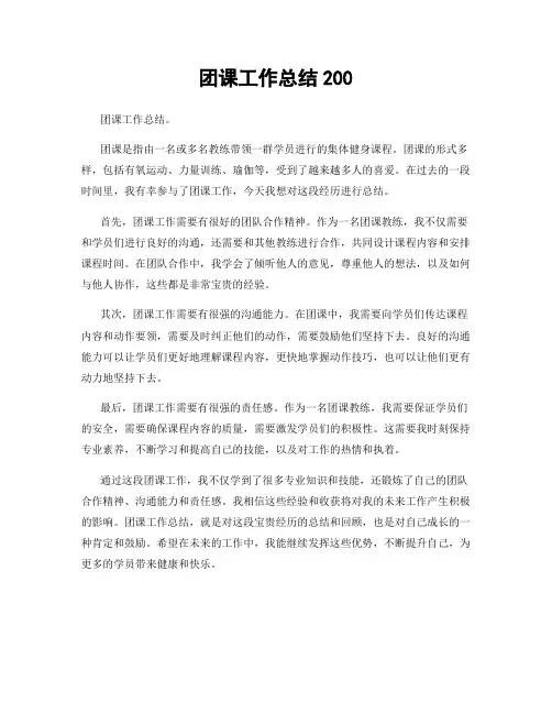 团课工作总结200