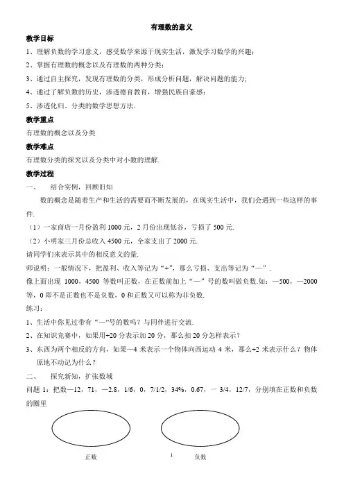 5.1有理数的意义