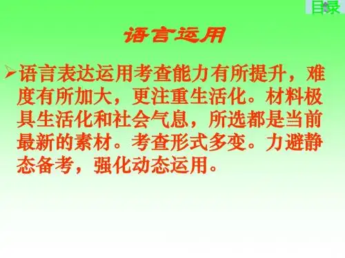 高考复习语言得体PPT31 (共37张PPT)