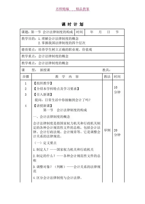 《财经法规》第一章教案
