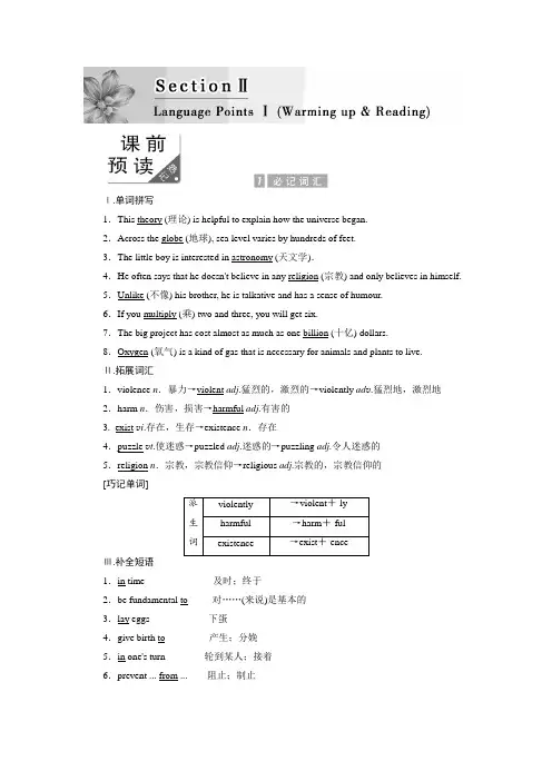 高中英语人教版必修三教学案：Unit+4+Section+2.doc