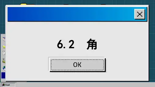 苏科版数学七年级上册课件6.2 角