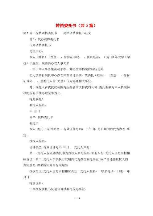 转档委托书(共5篇)