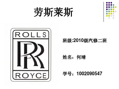 劳斯莱斯汽车