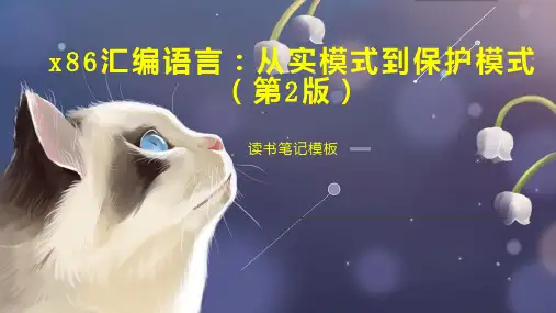 x86汇编语言：从实模式到保护模式(第2版)
