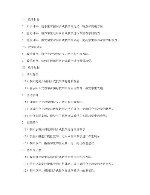 回合式教学教案设计模板