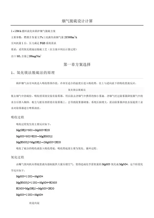 烟气脱硫设计计算
