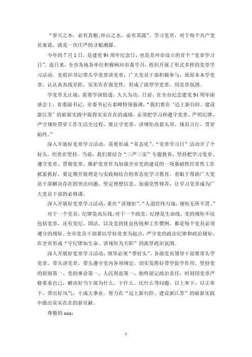 最新学党章专题讨论发言稿三篇