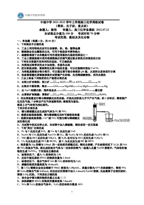 高三化学周练试卷陈伟2021