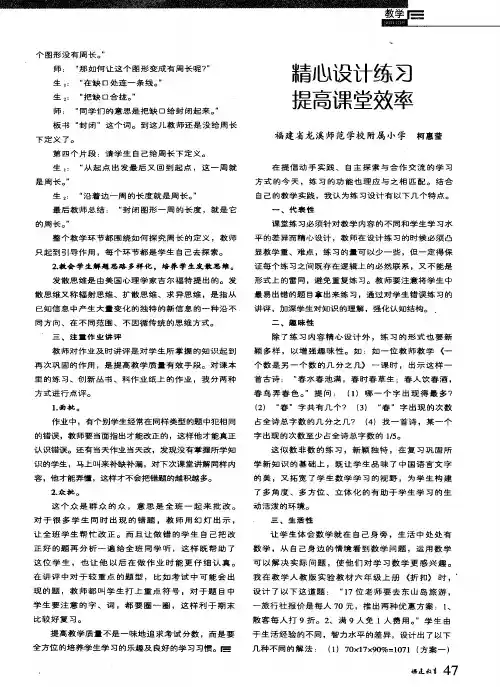 精心设计练习提高课堂效率