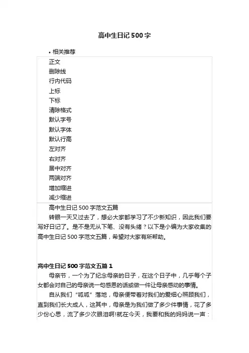 高中生日记500字