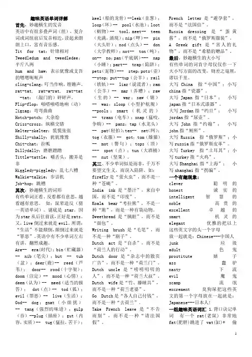 趣味英语单词详解