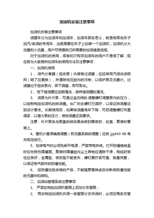加油机安装注意事项