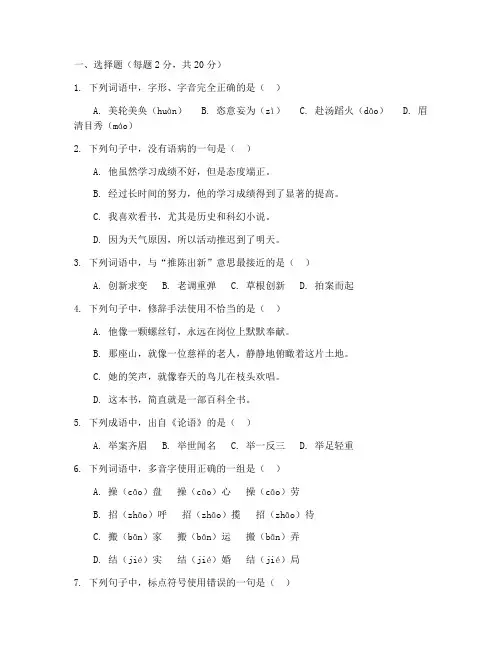 职高一年级上期中语文试卷