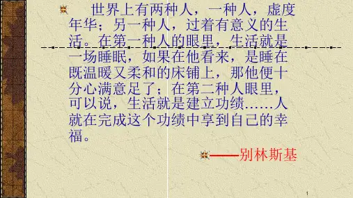 正视自己,改变自己课件-高中主题班会