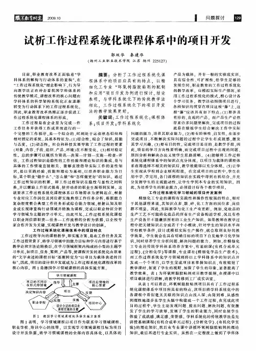 试析工作过程系统化课程体系中的项目开发