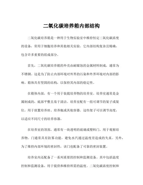 二氧化碳培养箱内部结构