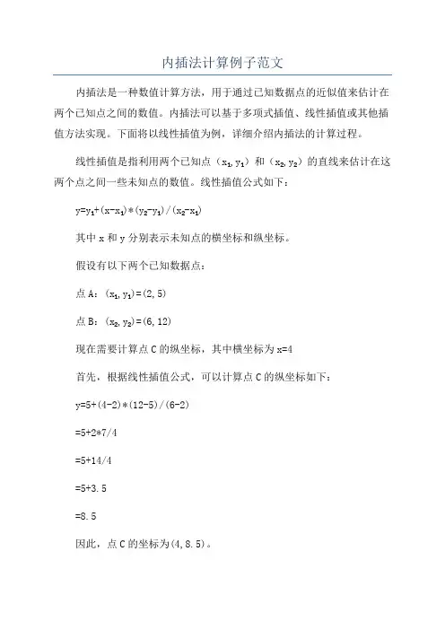 内插法计算例子范文