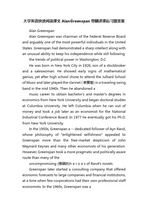 大学英语快速阅读课文AlanGreenspan带翻译课后习题答案