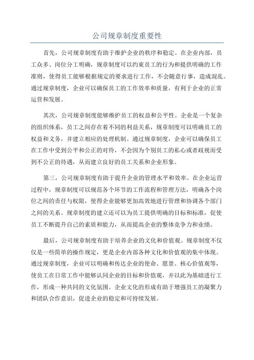 公司规章制度重要性