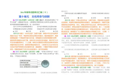 高考试题单元汇编(十)文化传承与创新