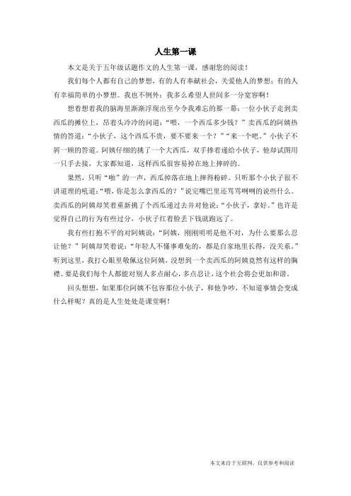 人生第一课_五年级话题作文