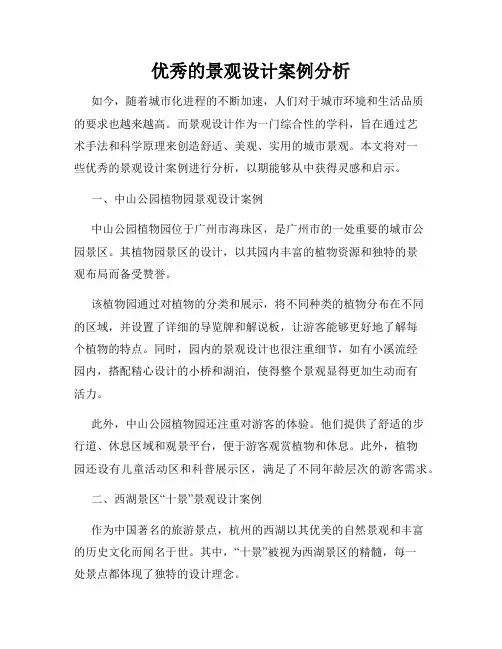 优秀的景观设计案例分析