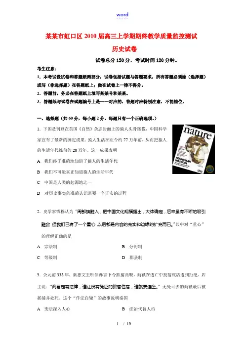 上海市虹口区2010届高三历史上学期期终教学质量监控测试 华东师大版 新课标