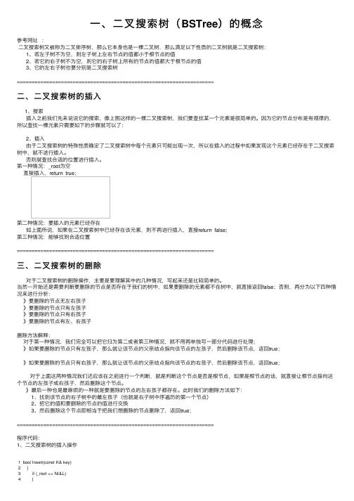 一、二叉搜索树（BSTree）的概念