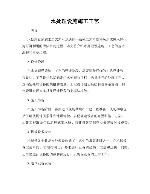 水处理设施施工工艺