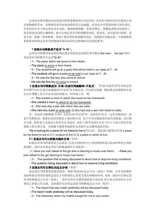 定语从句与非谓语动词的转换
