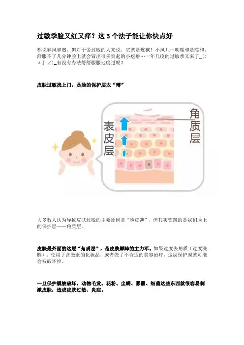 过敏季脸又红又痒？这3个法子能让你快点好
