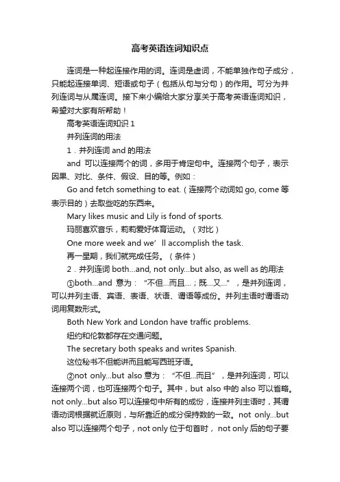 高考英语连词知识点