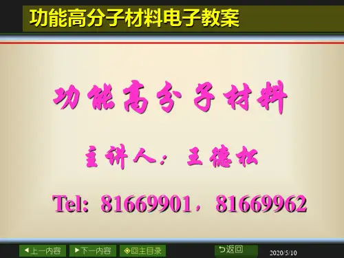 功能高分子的种类及其分类
