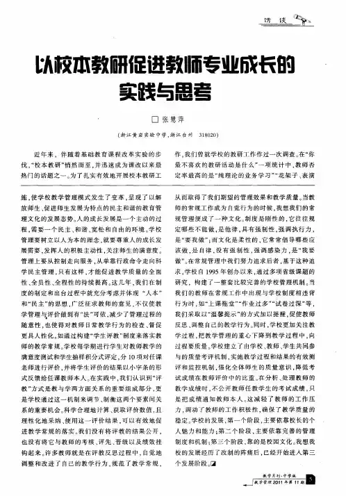 以校本教研促进教师专业成长的实践与思考
