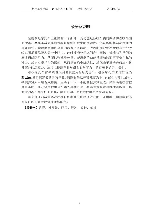 摩托车前减震器设计说明书
