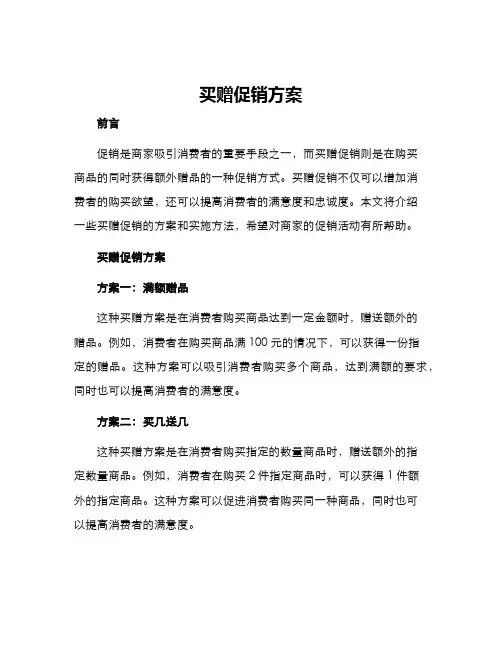 买赠促销方案