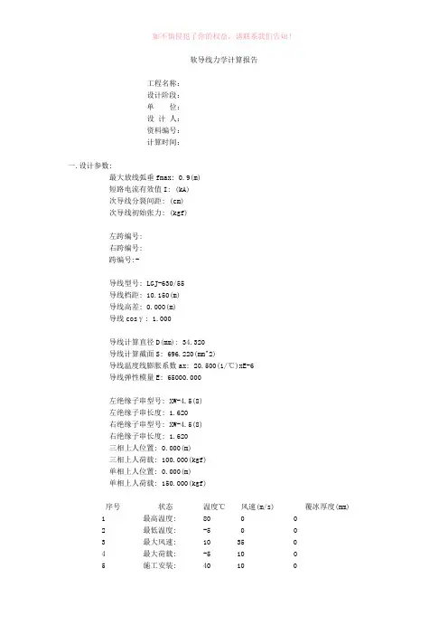 导线力学计算书110kV上层出线