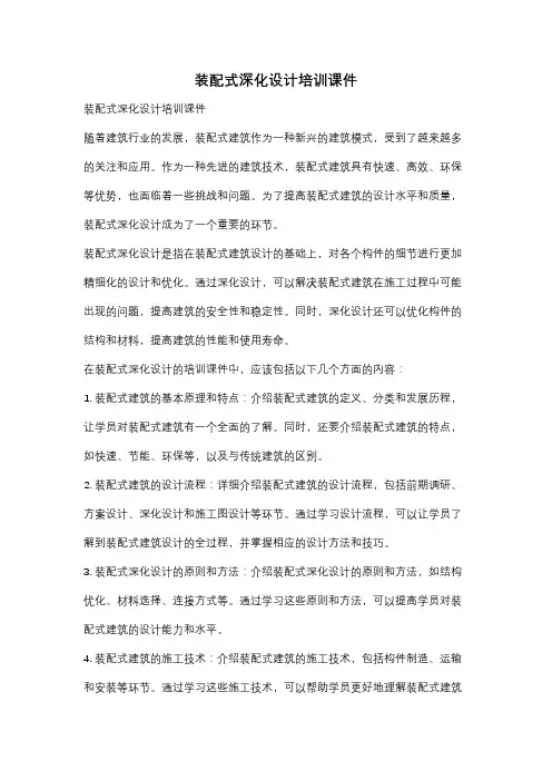 装配式深化设计培训课件