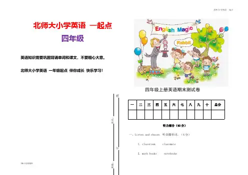 北师大小学一起点英语四年级上册期末试卷2