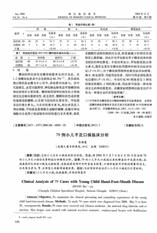 79例小儿手足口病临床分析