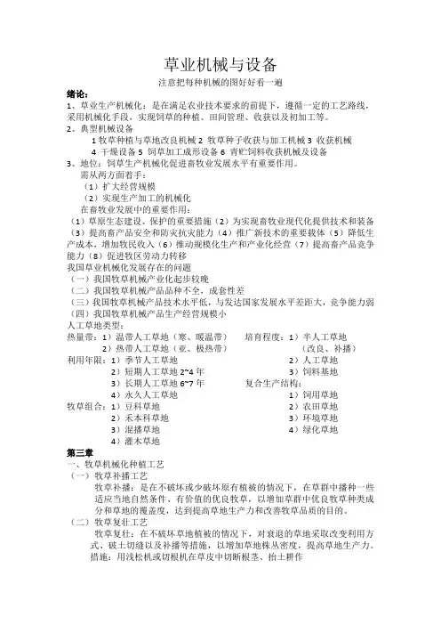 草业机械与设备整理