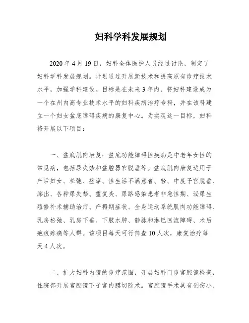 妇科学科发展规划