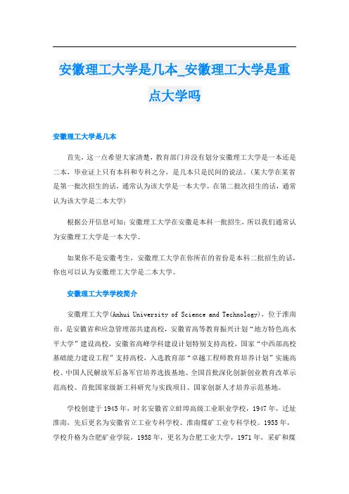 安徽理工大学是几本_安徽理工大学是重点大学吗