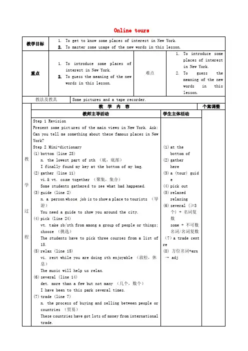 江苏省新沂市第二中学八年级英语下册 Unit 3 Online tours Reading 2教案 (新版)牛津版