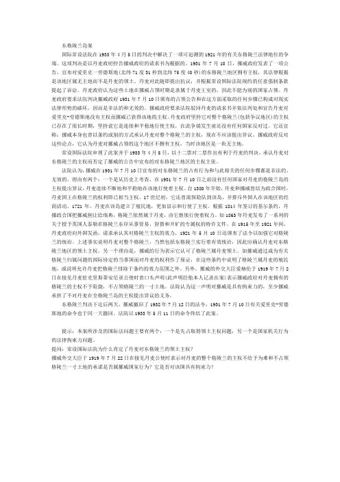 东格陵兰岛案