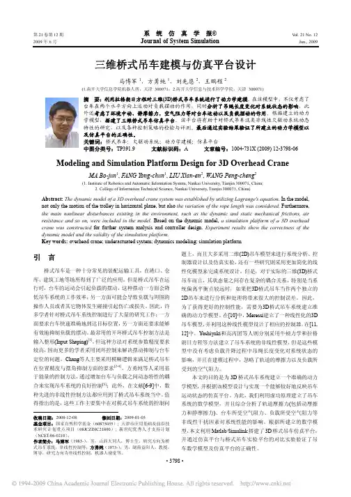 三维桥式吊车建模与仿真平台设计