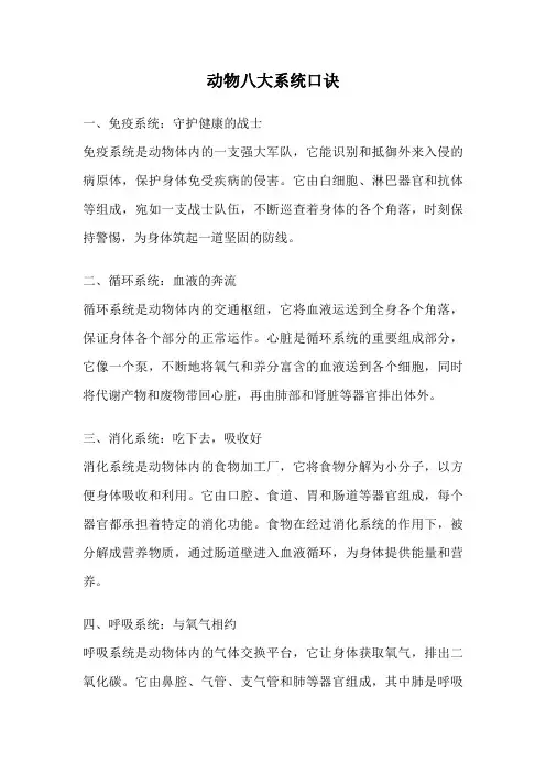 动物八大系统口诀