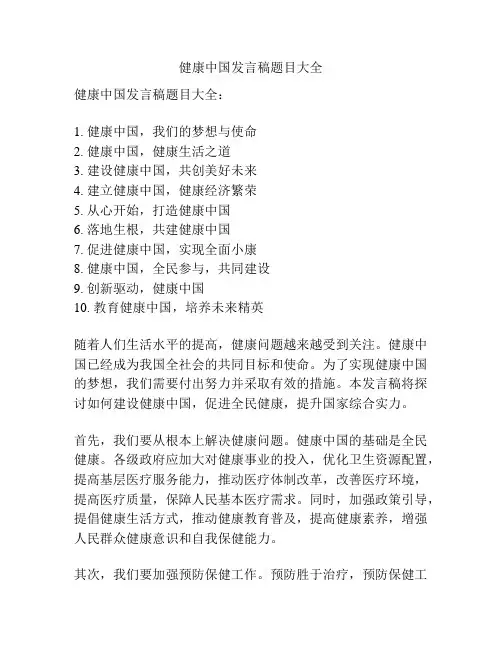 健康中国发言稿题目大全